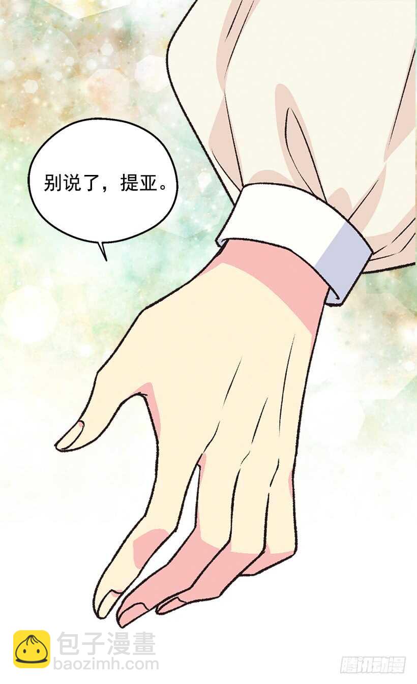 《被废弃的皇妃》秘密武器 第29页