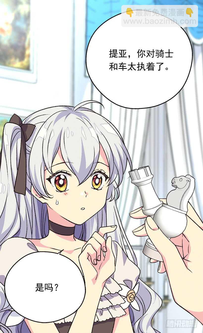 《被废弃的皇妃》秘密武器 第46页