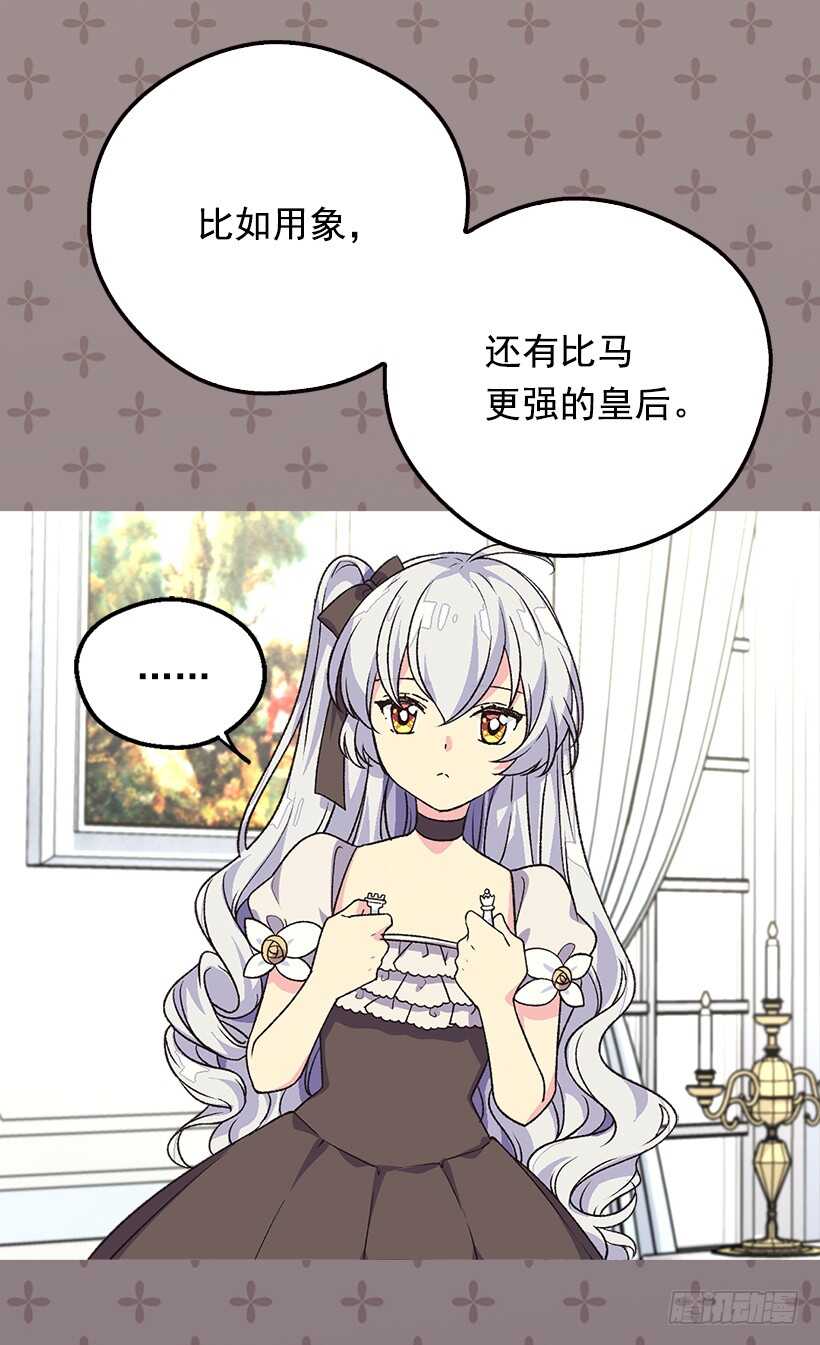 《被废弃的皇妃》秘密武器 第49页