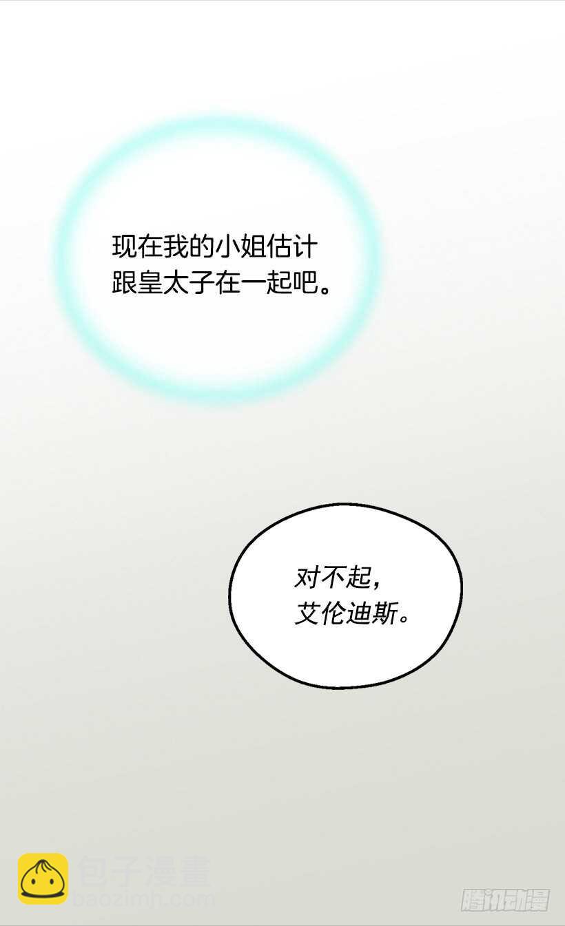《被废弃的皇妃》我对你的渴望对你造成了伤害 第17页