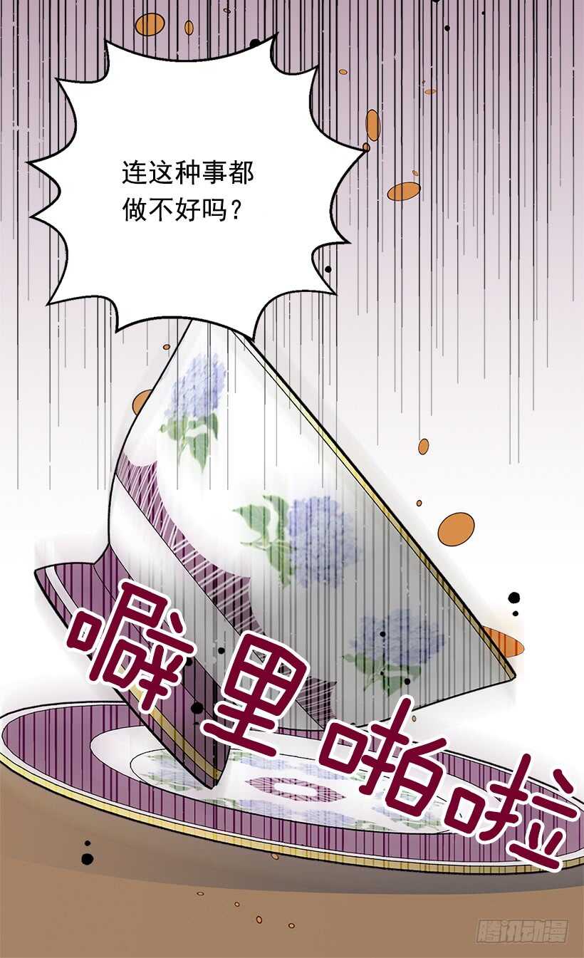 《被废弃的皇妃》我对你的渴望对你造成了伤害 第21页