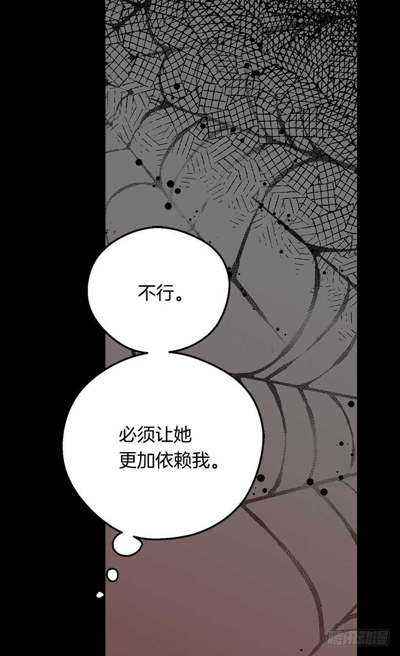 《被废弃的皇妃》我对你的渴望对你造成了伤害 第24页