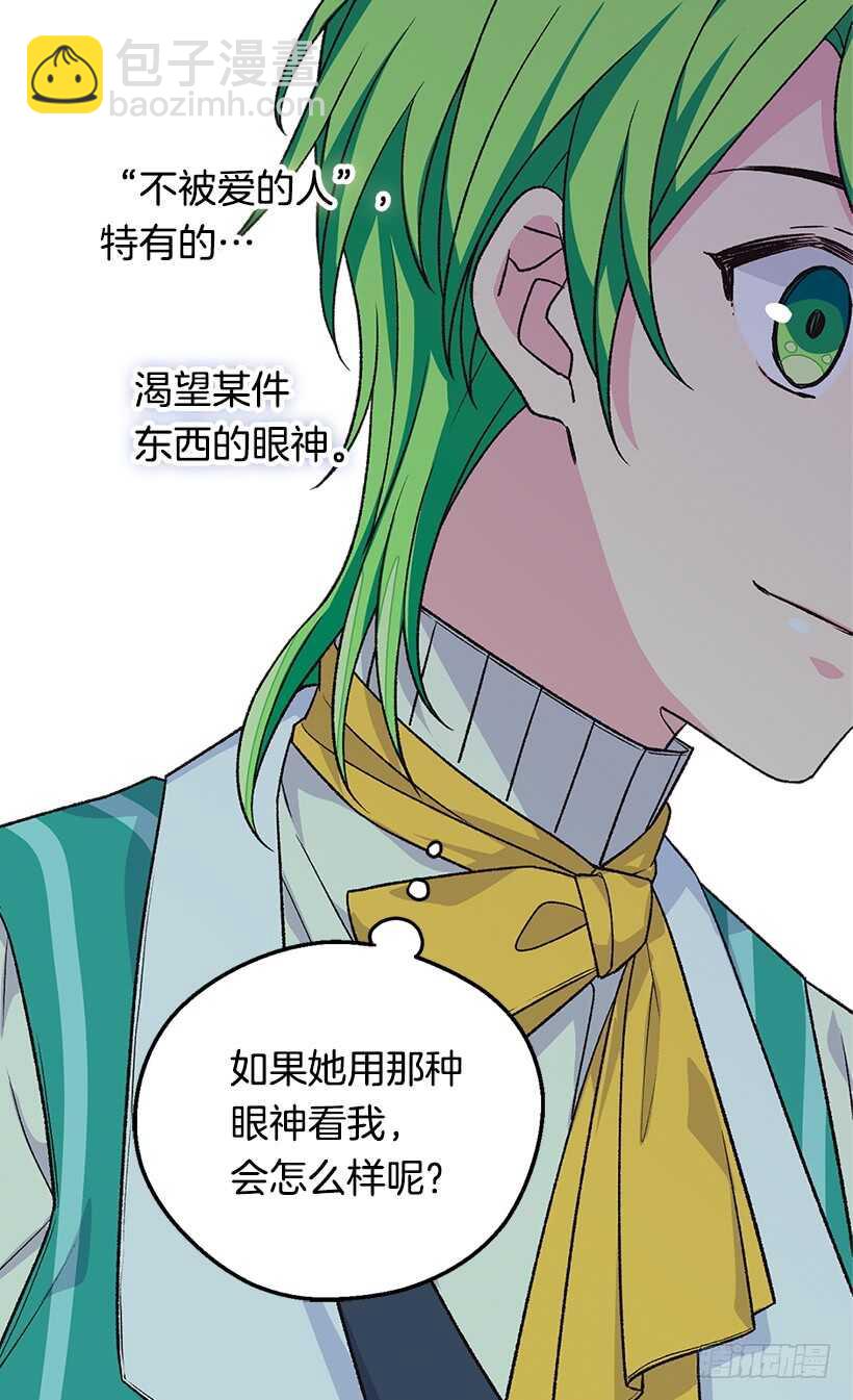 《被废弃的皇妃》我对你的渴望对你造成了伤害 第3页