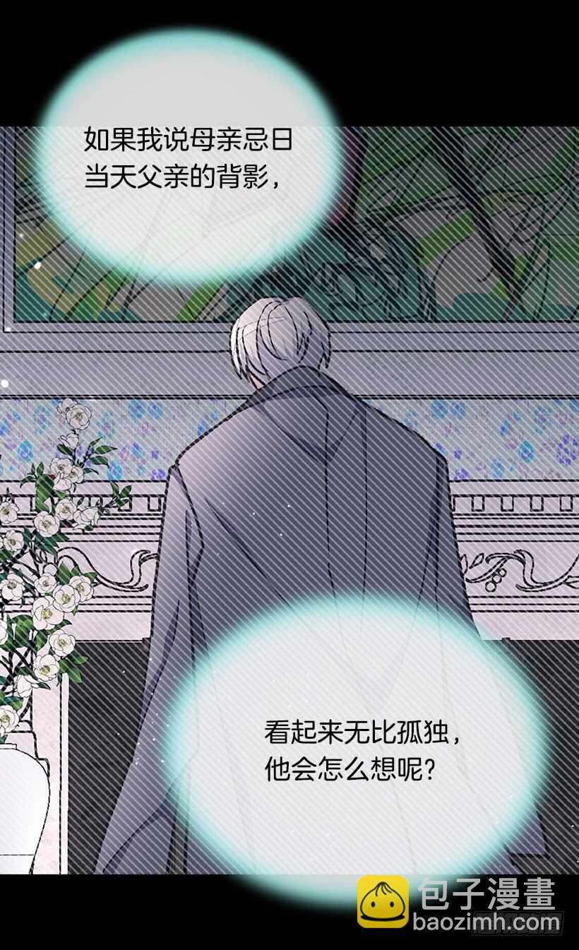《被废弃的皇妃》父母的邂逅 第35页
