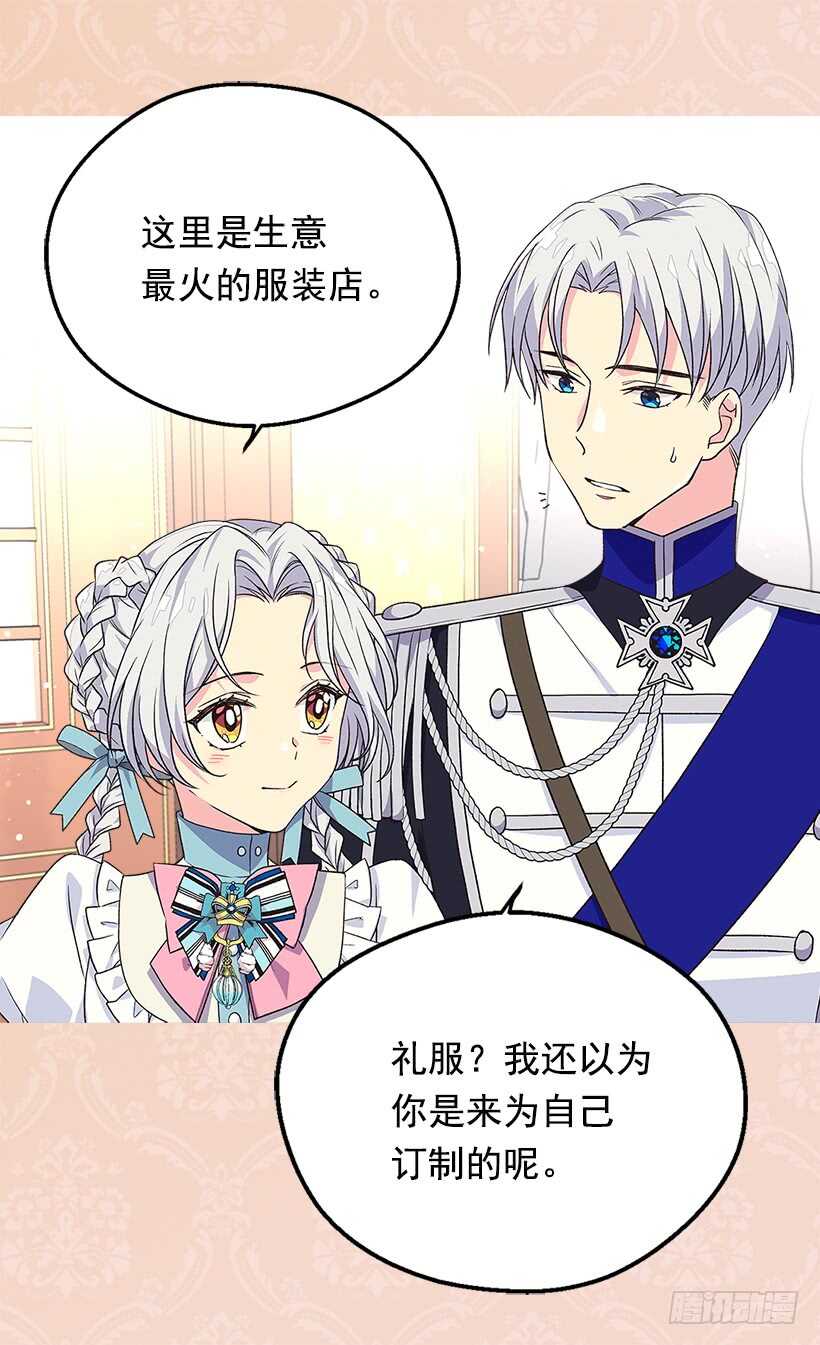 《被废弃的皇妃》家族的权力 第23页
