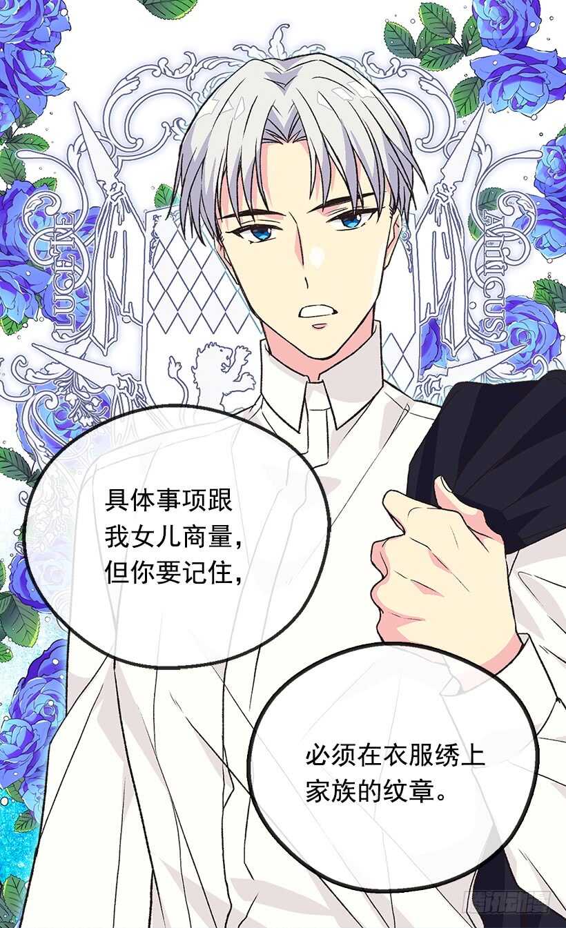 《被废弃的皇妃》家族的权力 第34页