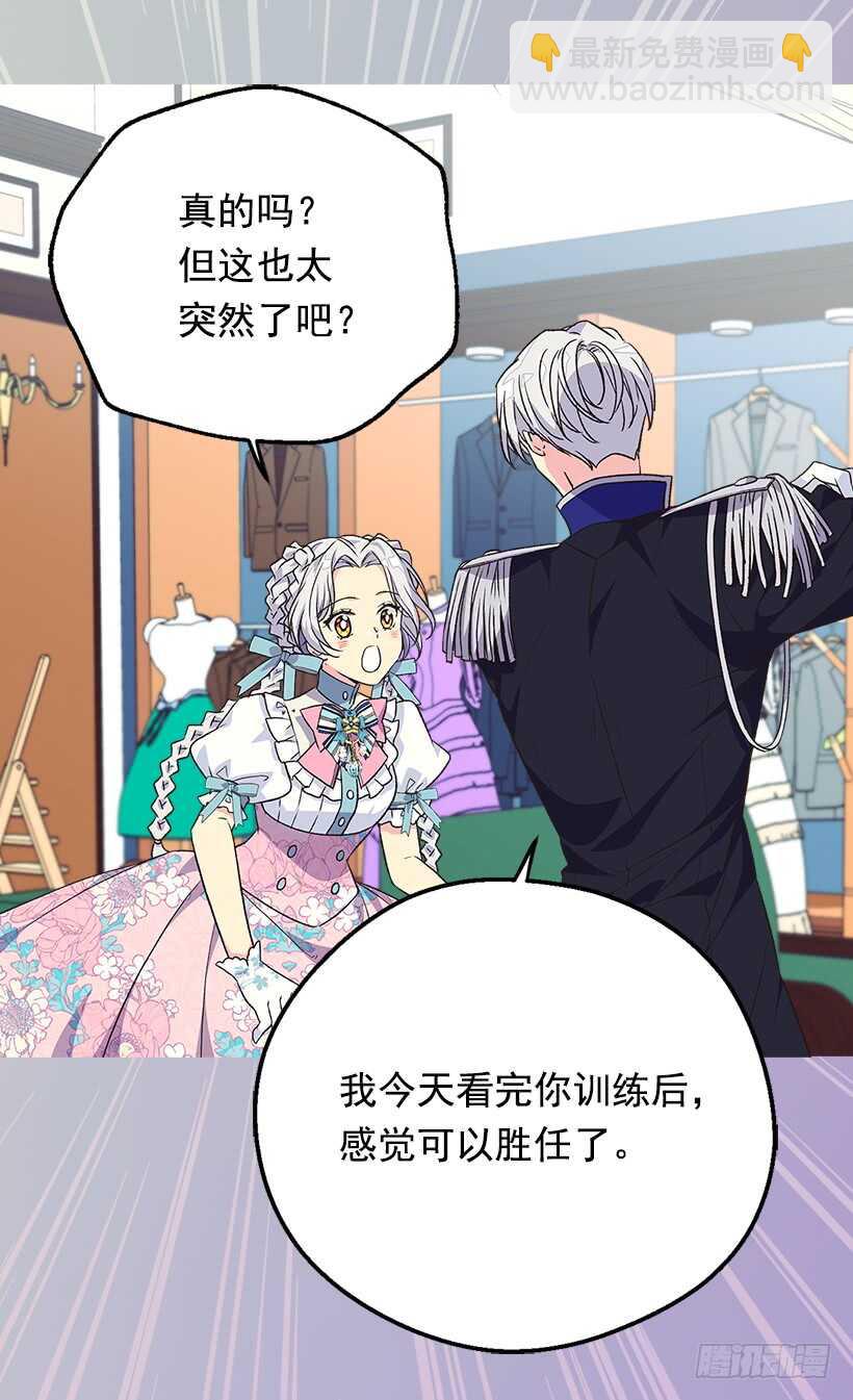 《被废弃的皇妃》家族的权力 第37页
