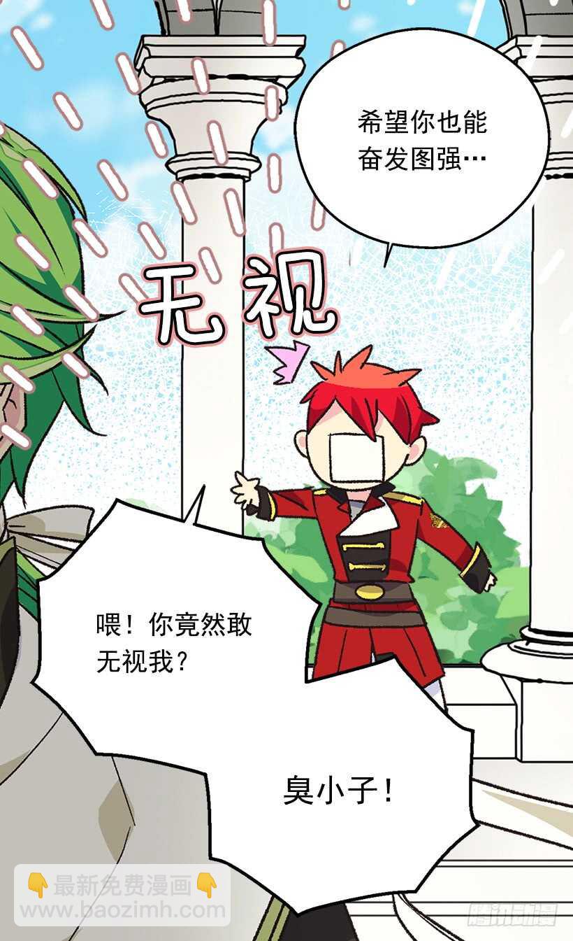 《被废弃的皇妃》家族的权力 第8页