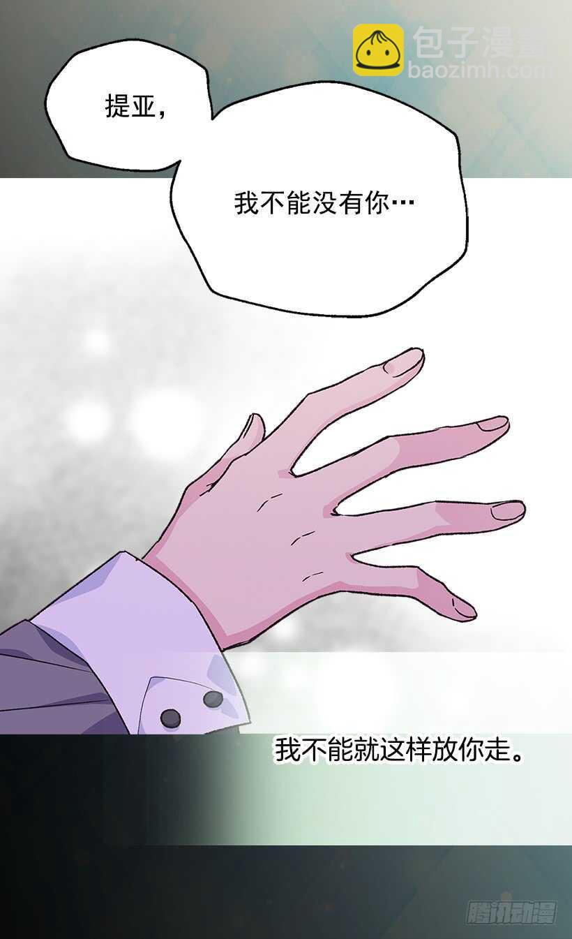 《被废弃的皇妃》提亚的成长 第18页