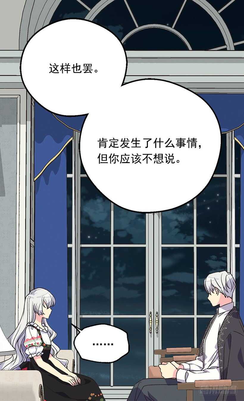 《被废弃的皇妃》提亚的成长 第23页