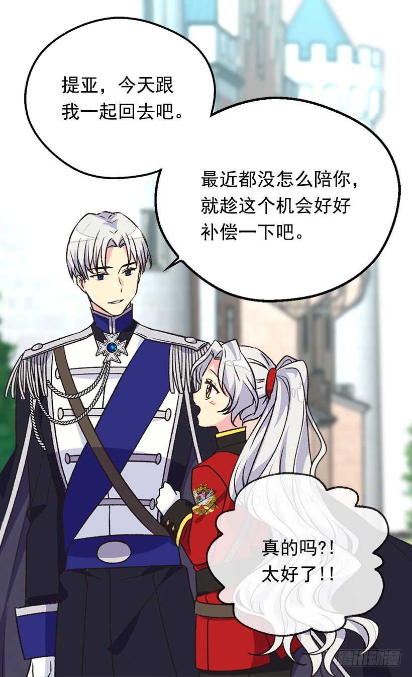 《被废弃的皇妃》提亚的成长 第47页