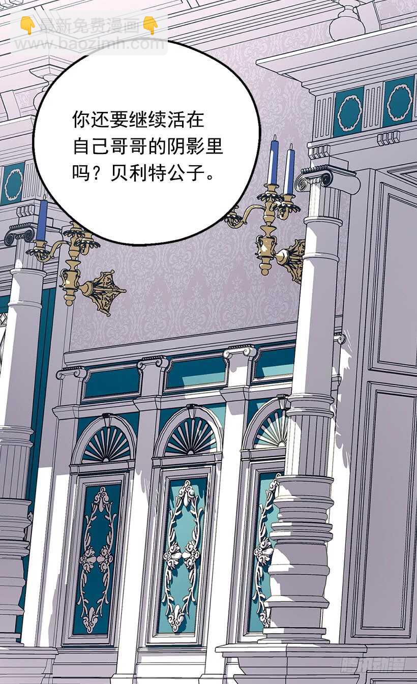 《被废弃的皇妃》提亚的成长 第6页