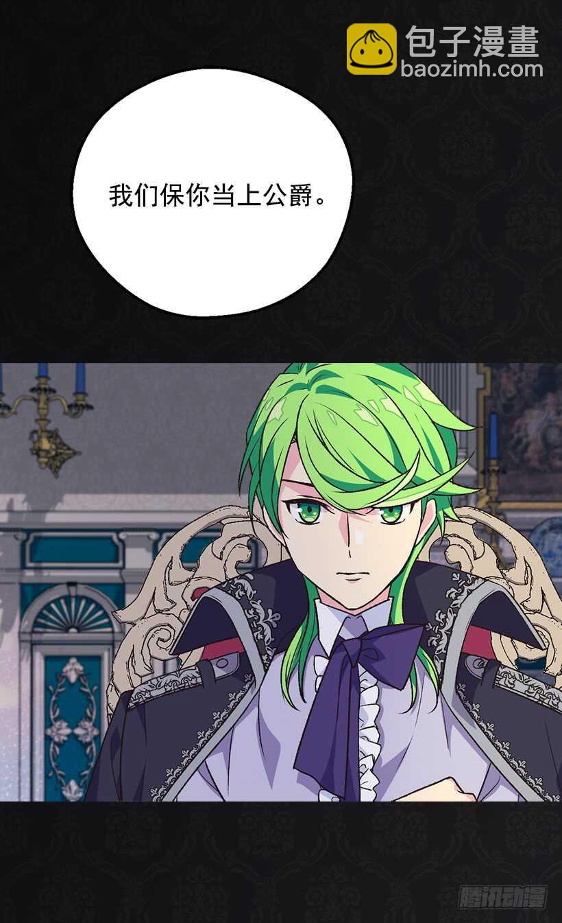 《被废弃的皇妃》提亚的成长 第8页