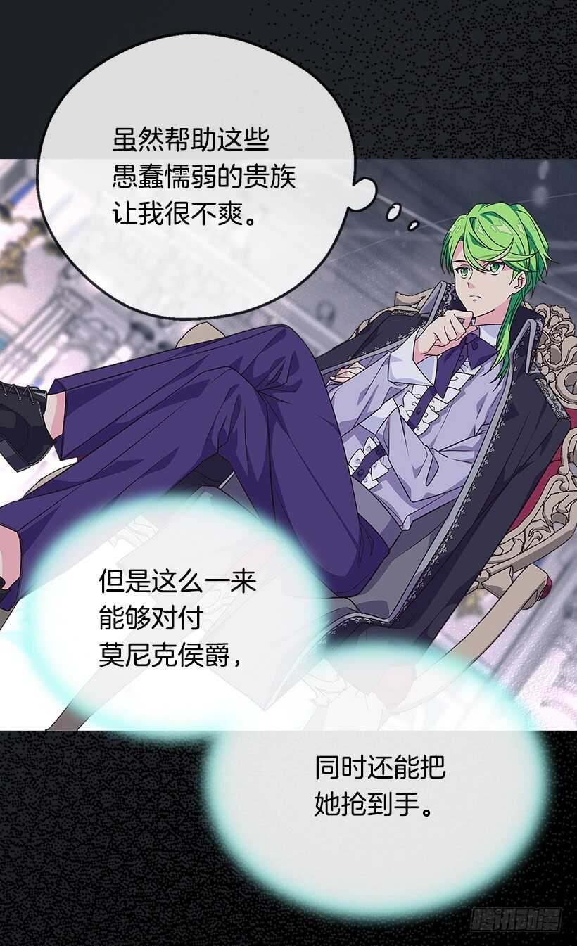 《被废弃的皇妃》提亚的成长 第9页