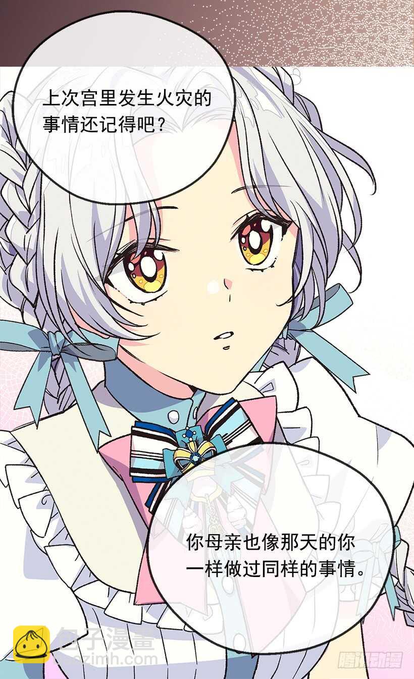 《被废弃的皇妃》坚强的母亲 第13页