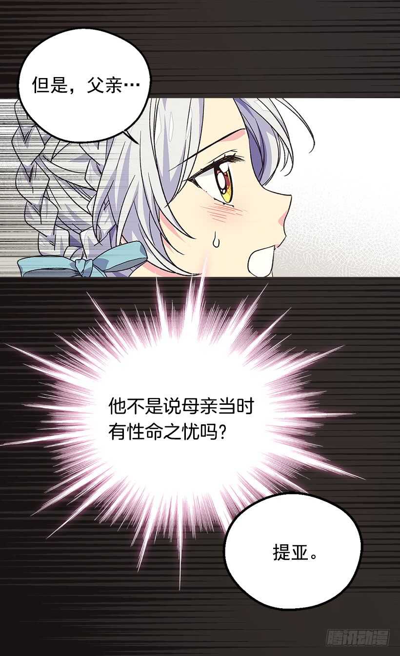 《被废弃的皇妃》坚强的母亲 第26页