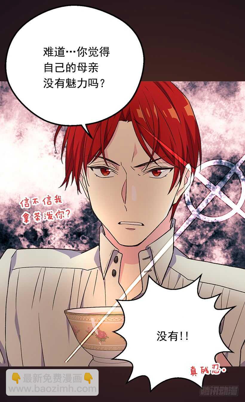 《被废弃的皇妃》坚强的母亲 第35页