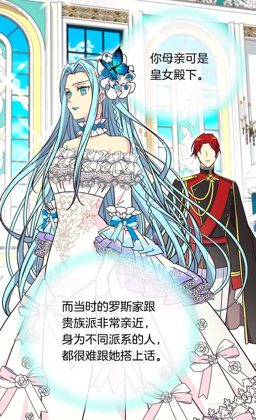 《被废弃的皇妃》坚强的母亲 第43页