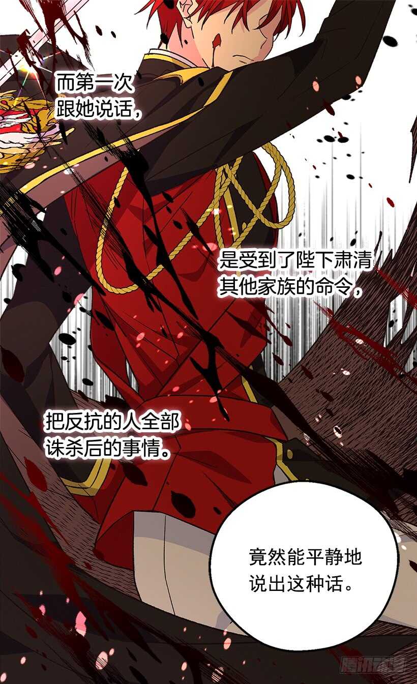 《被废弃的皇妃》坚强的母亲 第44页