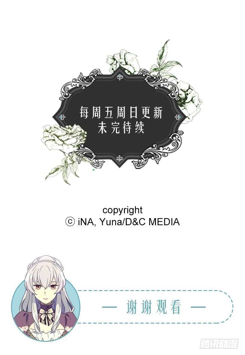 《被废弃的皇妃》坚强的母亲 第49页