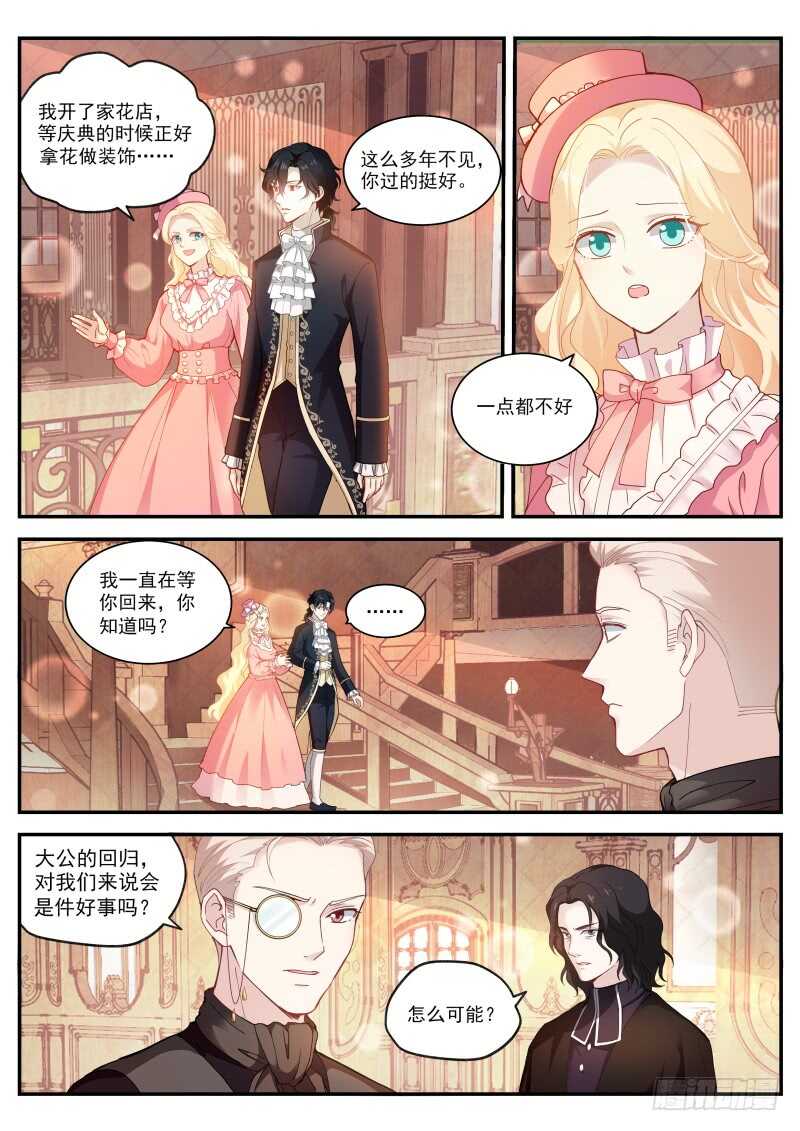 《被废弃的皇妃》如此出众 第1页