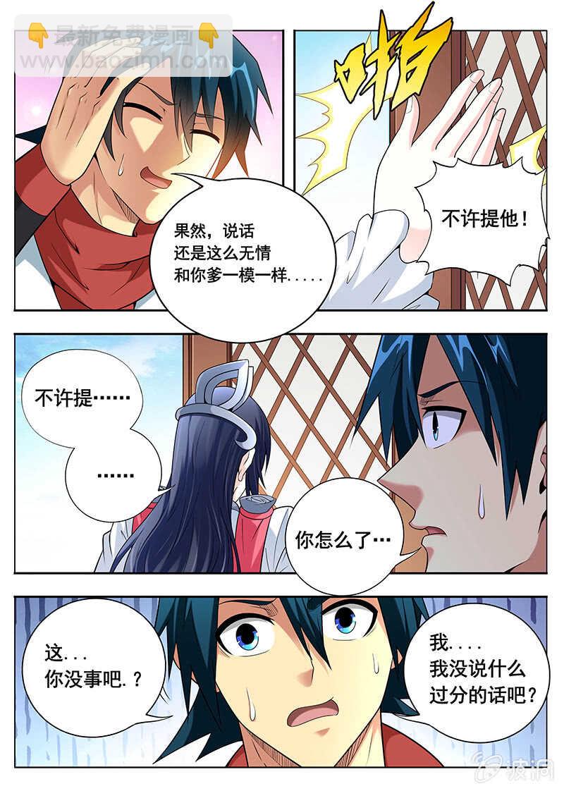 《被废弃的皇妃》看谁眼色 第5页