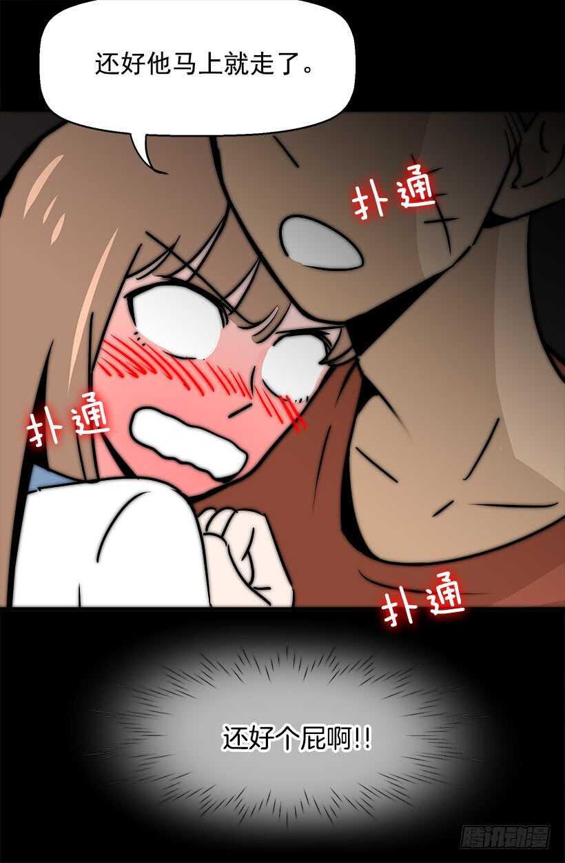 《被废弃的皇妃》骑士精神 第33页