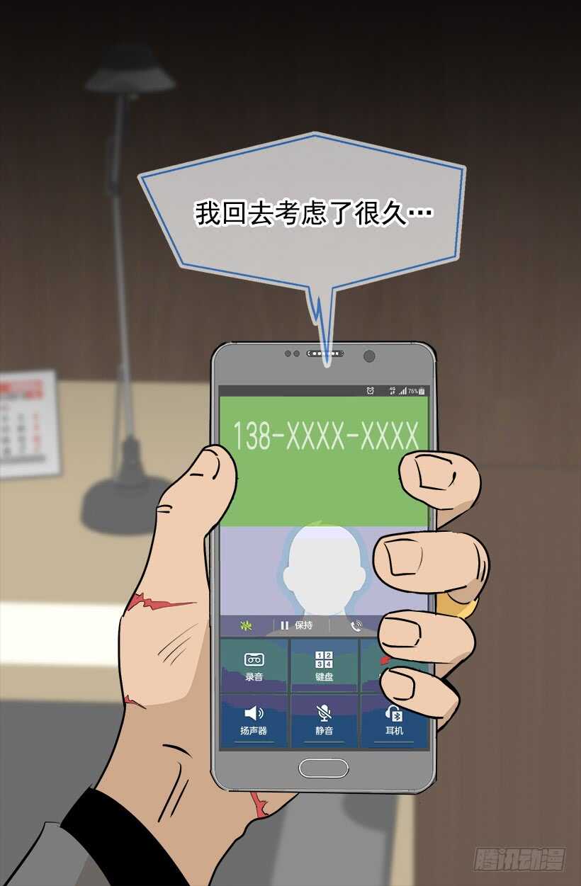《被废弃的皇妃》第二季完结篇 第8页