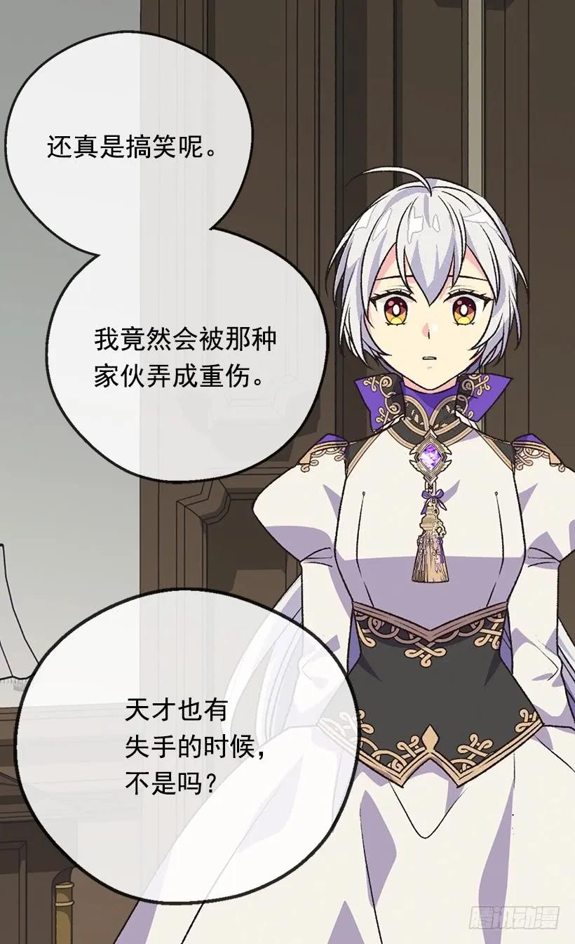 《被废弃的皇妃》陷入自责 第16页
