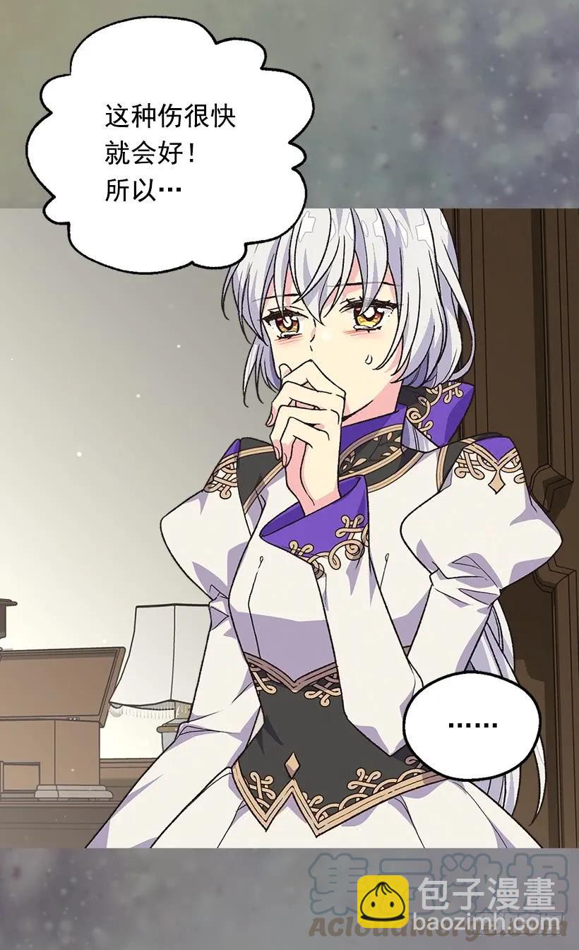 《被废弃的皇妃》陷入自责 第21页