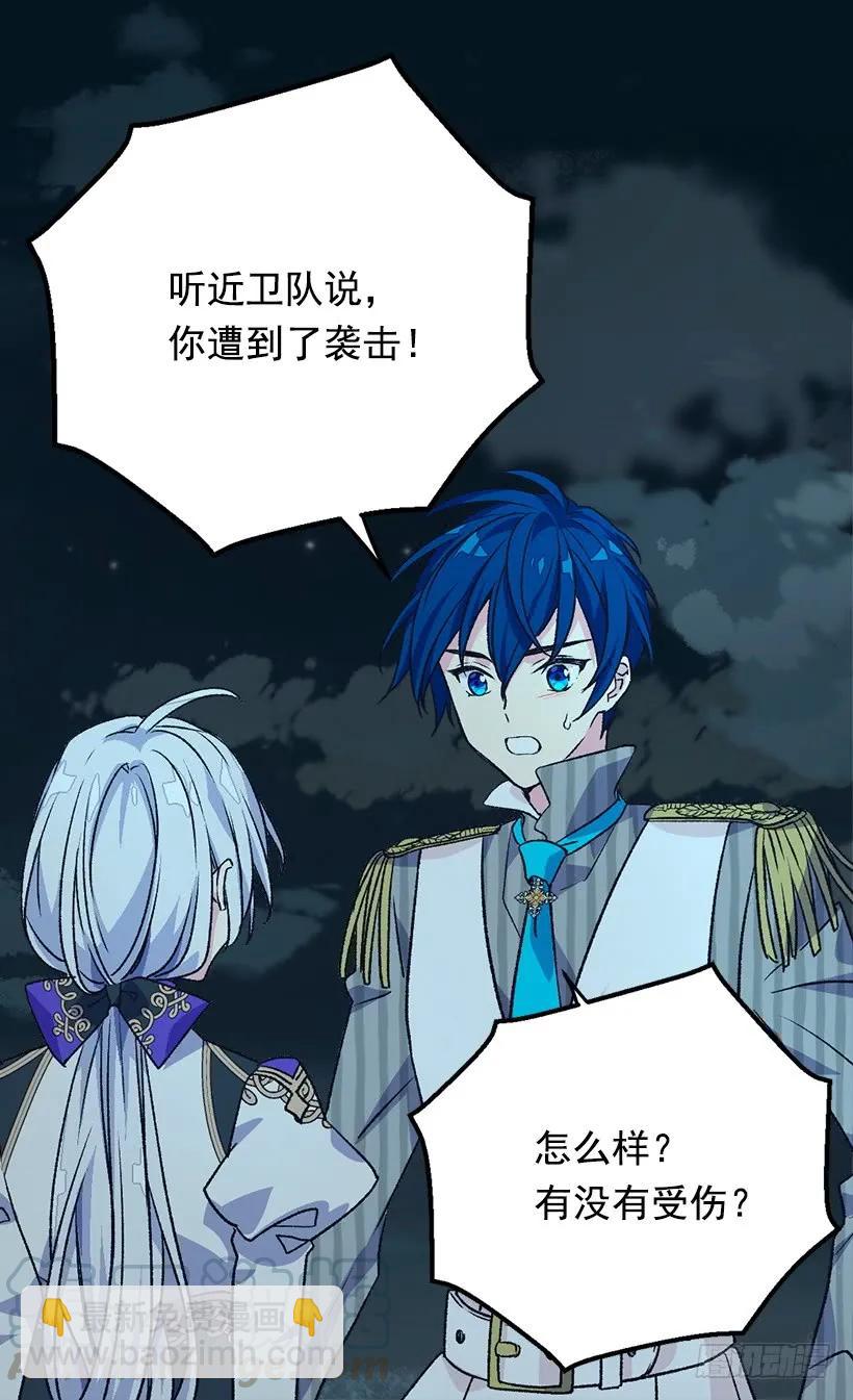 《被废弃的皇妃》陷入自责 第41页