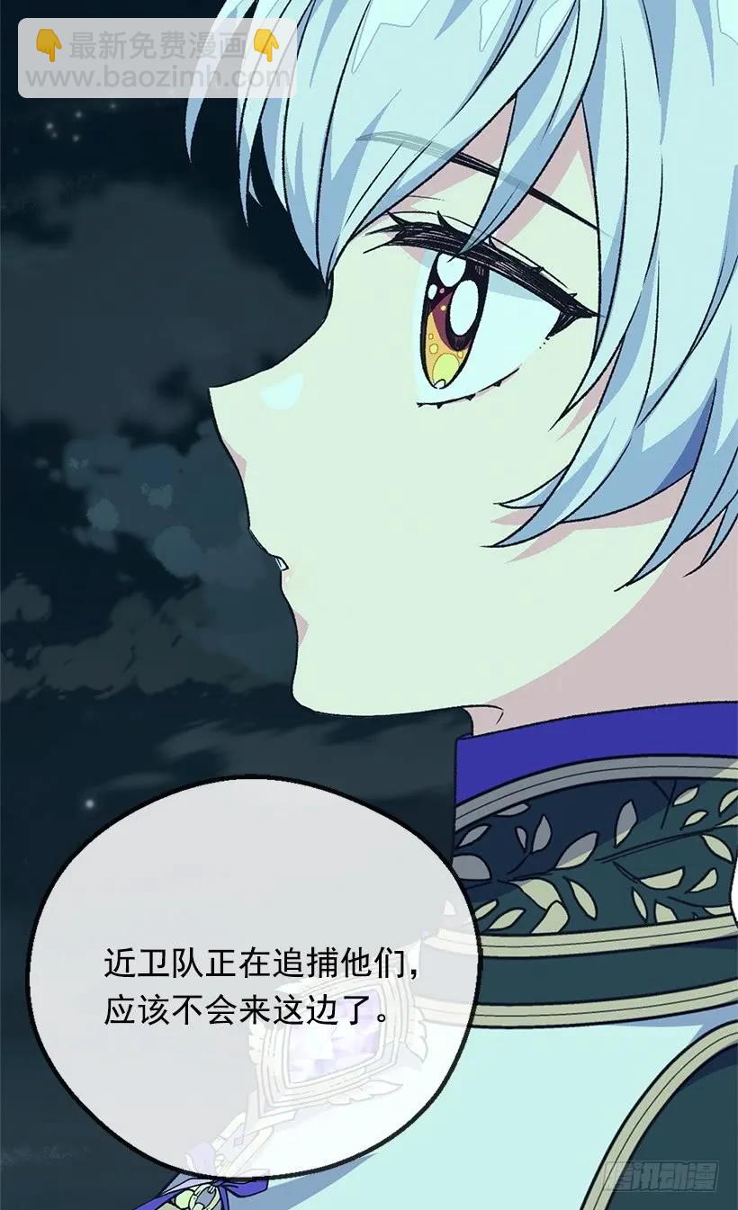 《被废弃的皇妃》陷入自责 第43页