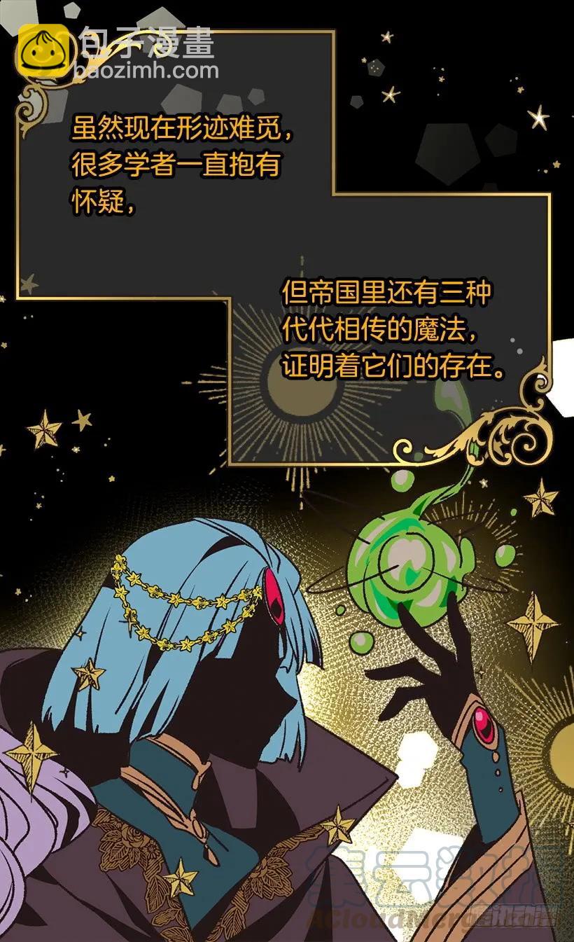 《被废弃的皇妃》露娜 第13页