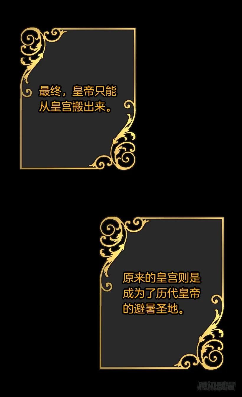 《被废弃的皇妃》露娜 第20页