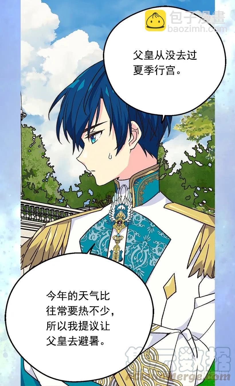 《被废弃的皇妃》露娜 第21页