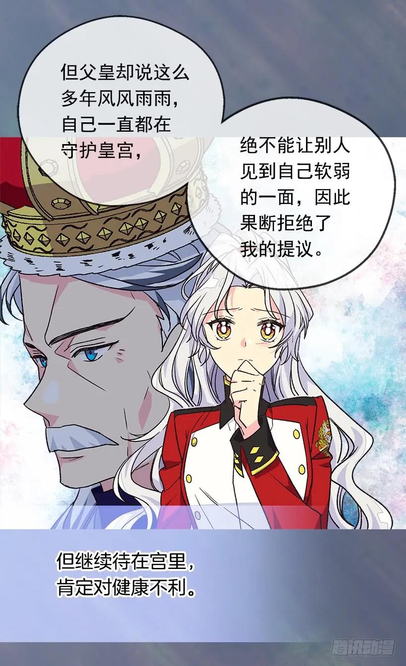 《被废弃的皇妃》露娜 第22页
