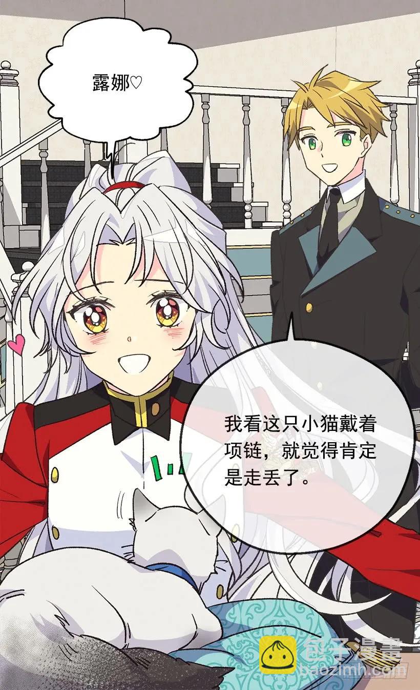 《被废弃的皇妃》露娜 第34页