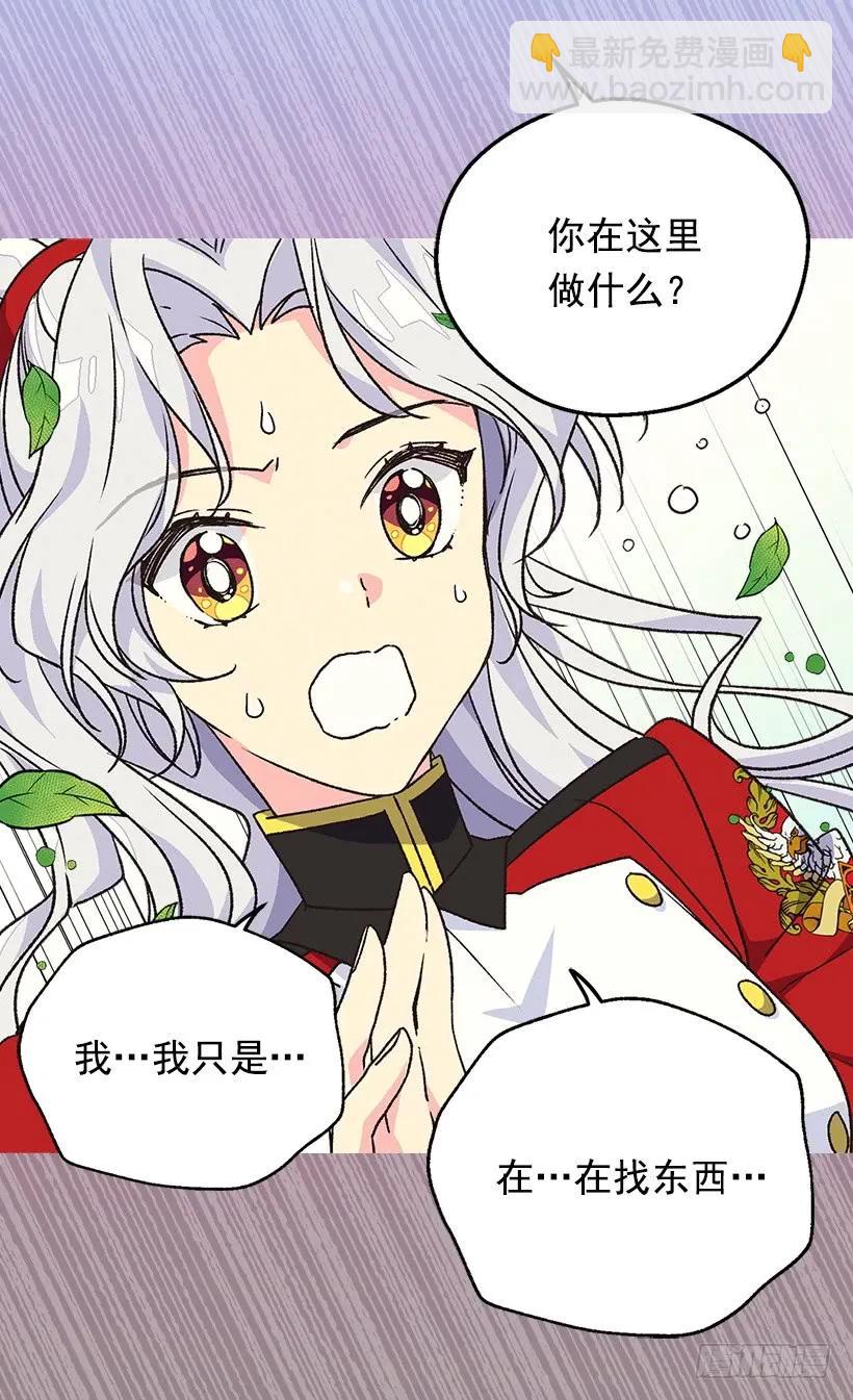 《被废弃的皇妃》露娜 第3页