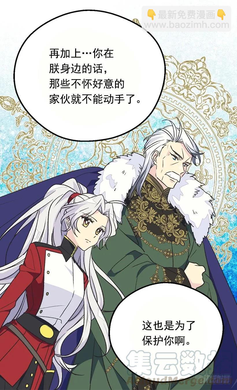 《被废弃的皇妃》渴望 第17页