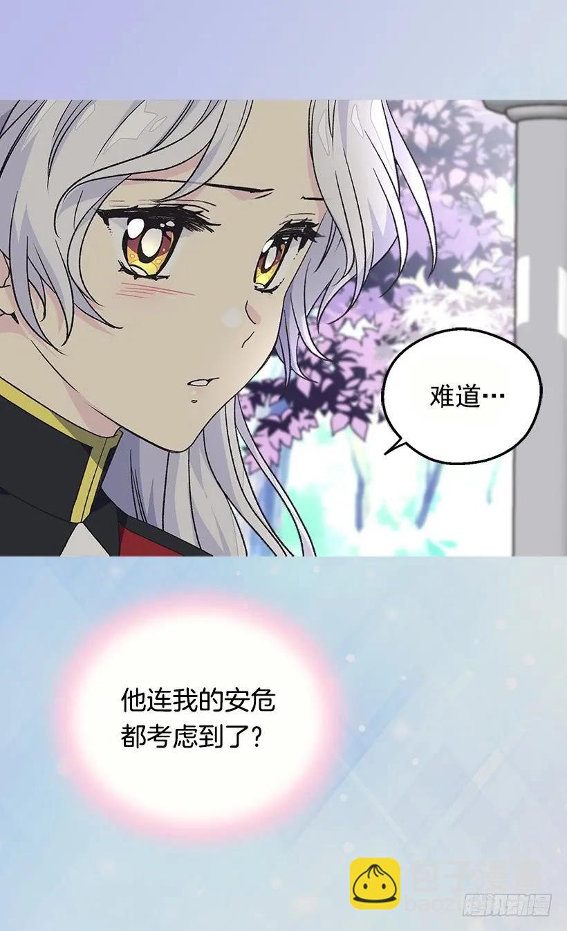 《被废弃的皇妃》渴望 第18页