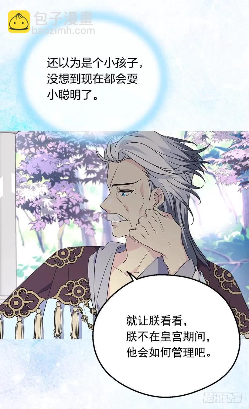 《被废弃的皇妃》渴望 第20页