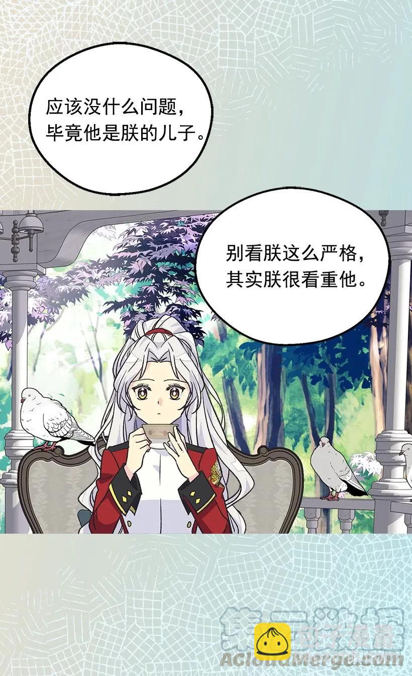 《被废弃的皇妃》渴望 第21页