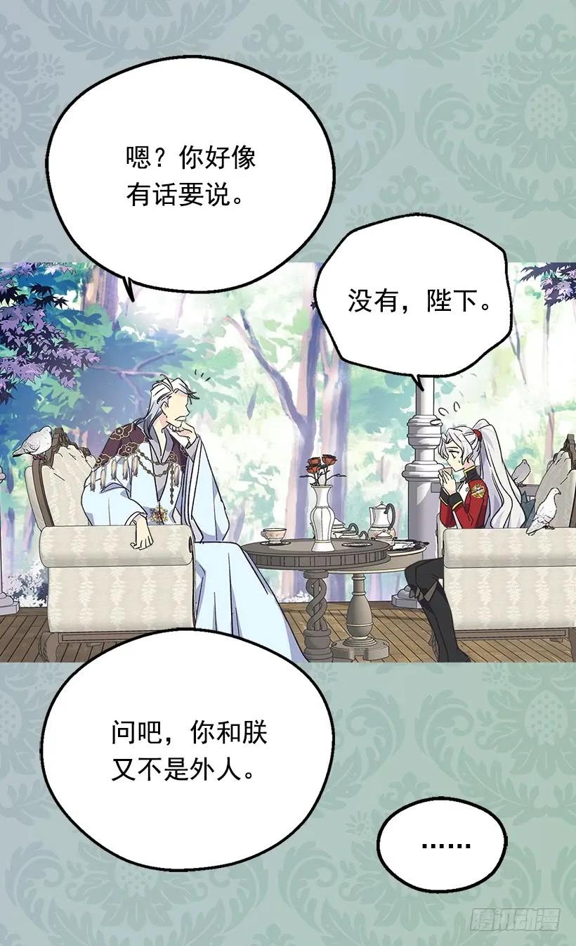 《被废弃的皇妃》渴望 第23页
