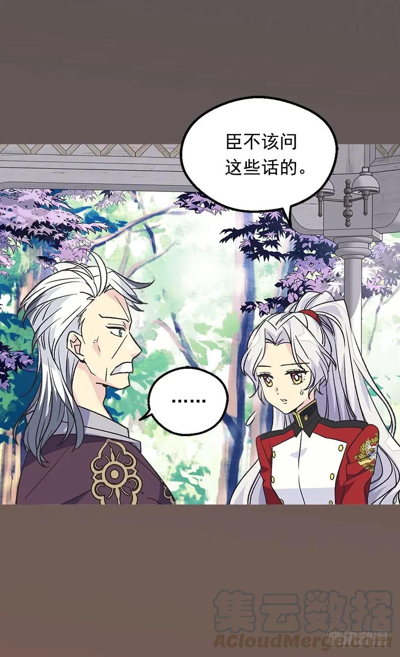 《被废弃的皇妃》渴望 第25页