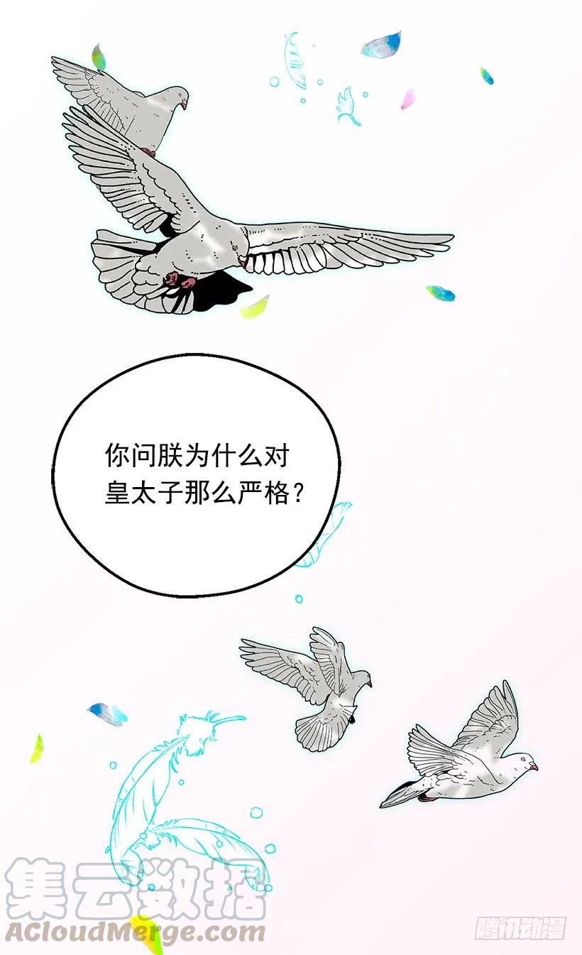 《被废弃的皇妃》渴望 第29页