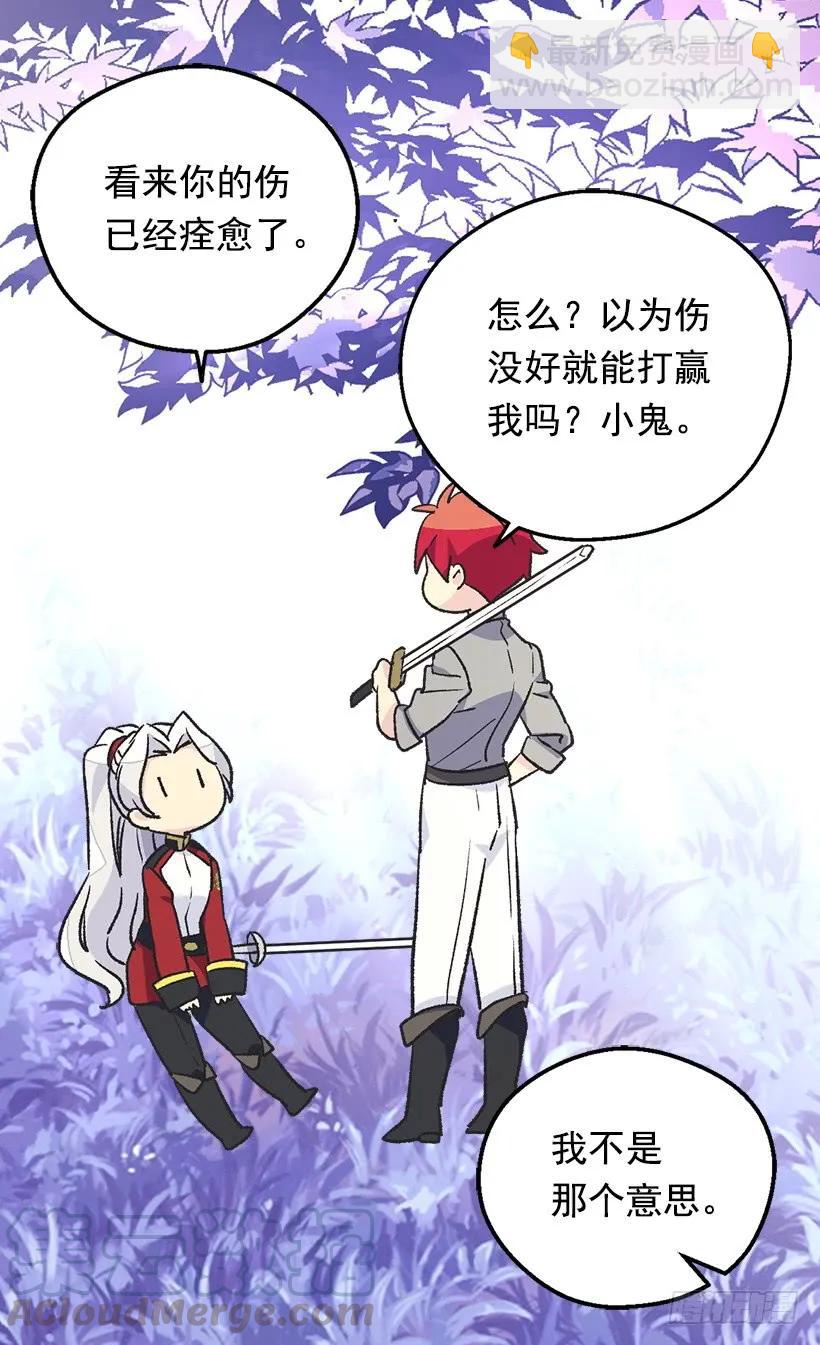 《被废弃的皇妃》渴望 第45页