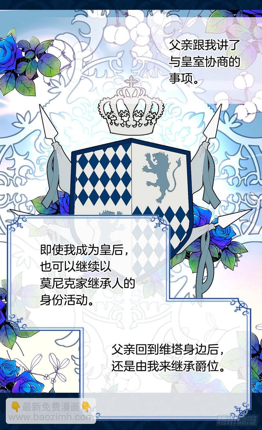 《被废弃的皇妃》追逐命运之人 第6页