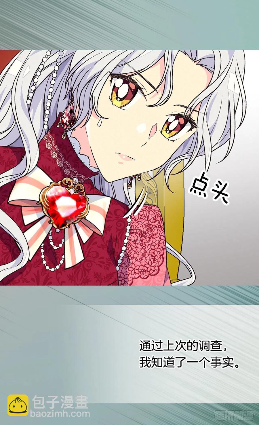 《被废弃的皇妃》贱民之女 第18页