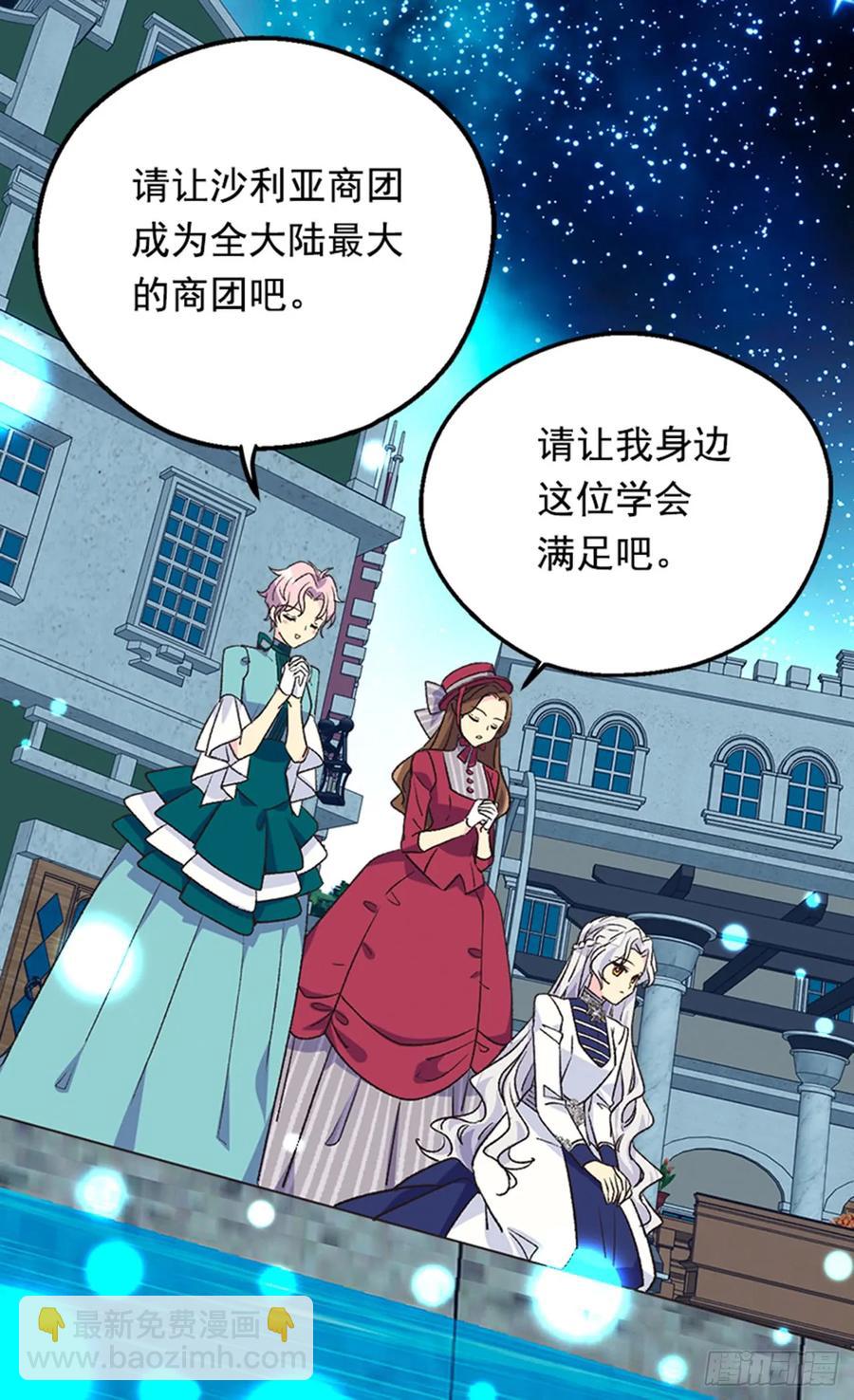 《被废弃的皇妃》太子的决定 第12页