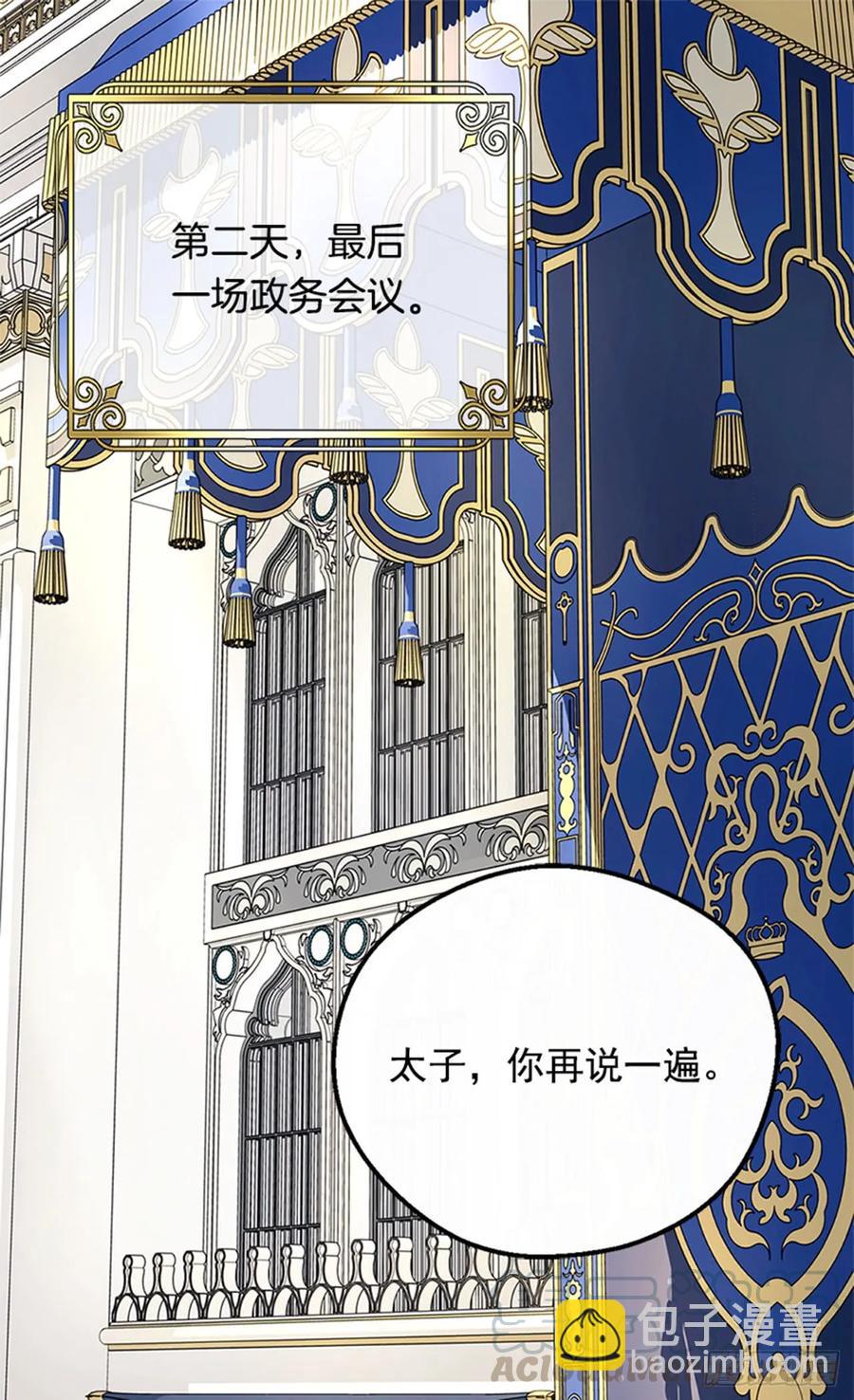 《被废弃的皇妃》太子的决定 第37页